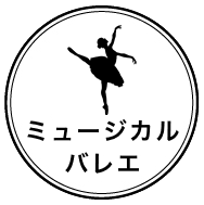 ダンスコース Deco Music School