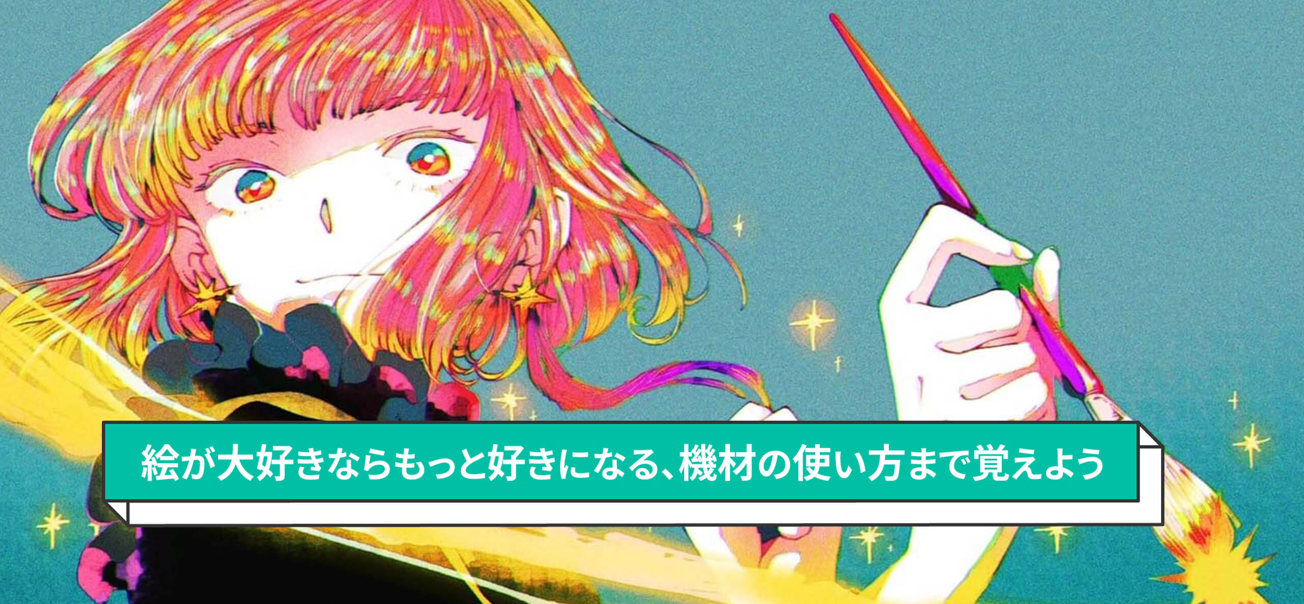 イラスト教室 | 立川【DECO MUSIC SCHOOL】