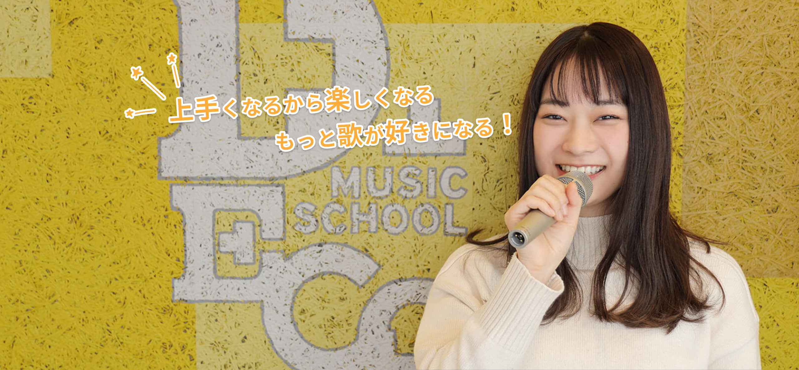 ボーカルレッスン | 立川のボイトレスクール【DECO MUSIC SCHOOL】